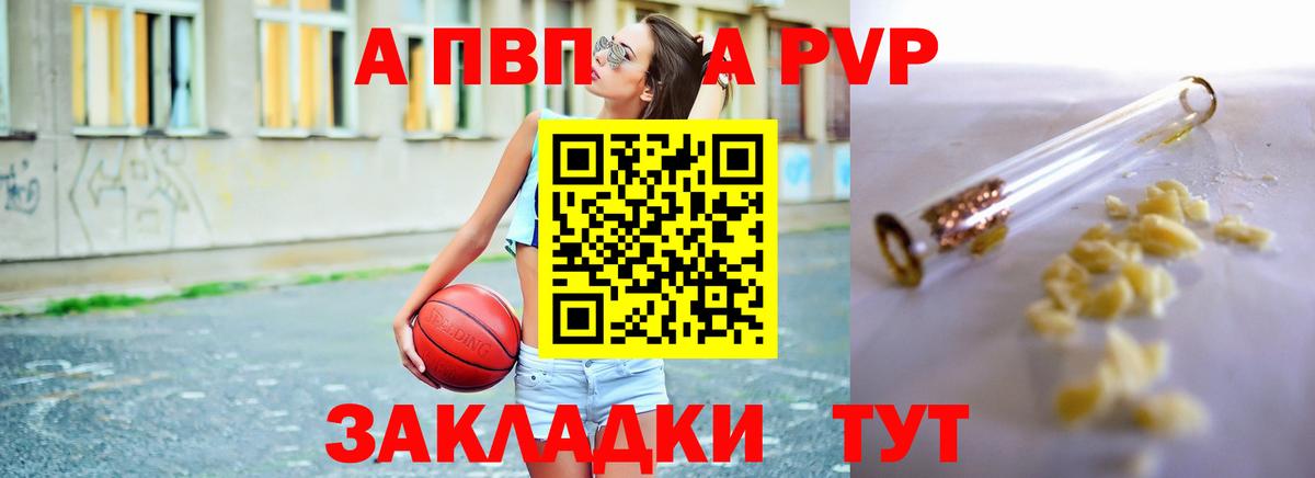 Alpha-PVP VHQ  A PVP кристаллы  Камень-на-Оби  A PVP  Вход с VPN 