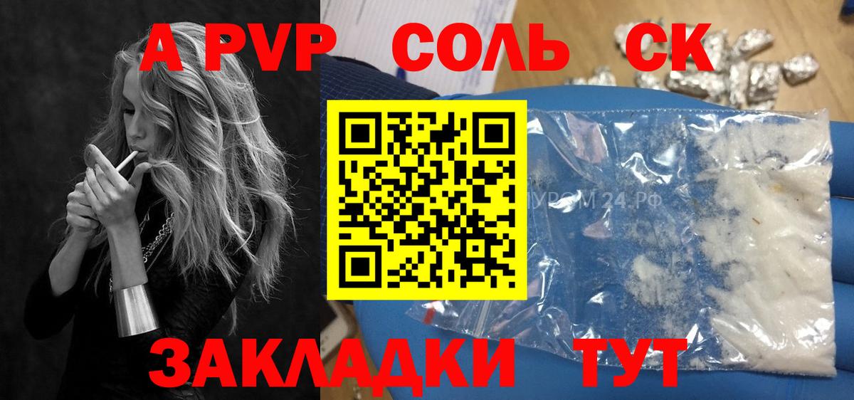 APVP Соль  Камень-на-Оби  APVP  Alpha PVP VHQ  APVP кристаллы 