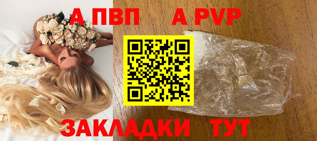 А ПВП Crystall Камень-на-Оби