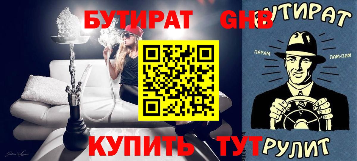 Бутират оксана Камень-на-Оби