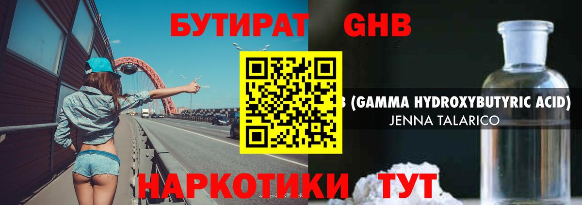 Камень-на-Оби  Бутират BDO 33%  Вход с VPN 