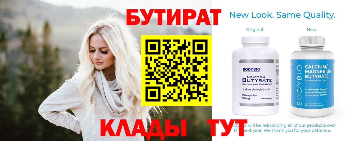 Бутират  Камень-на-Оби  БУТИРАТ 99% 