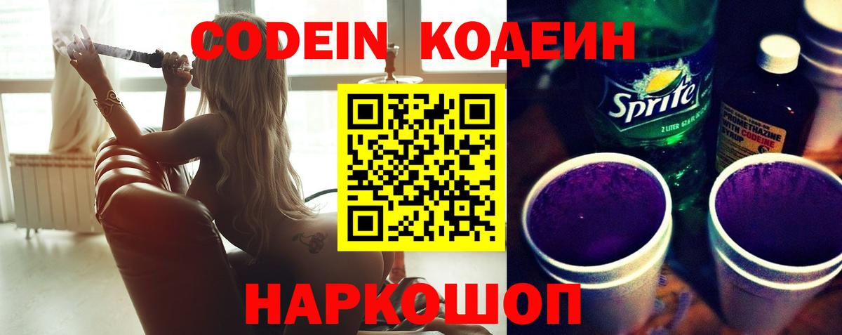 Кодеин напиток Lean (лин) Камень-на-Оби