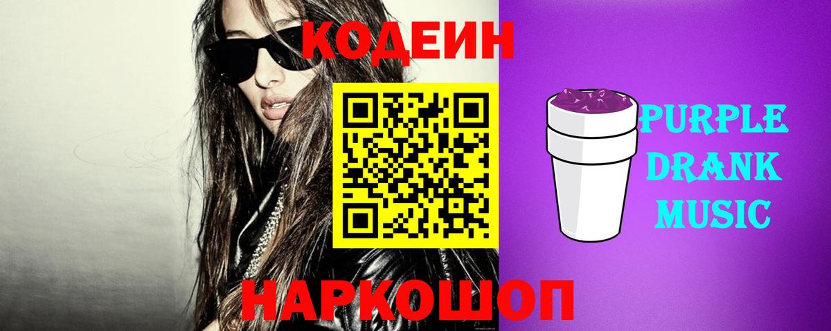 Камень-на-Оби  Codein Purple Drank  Вход с VPN 