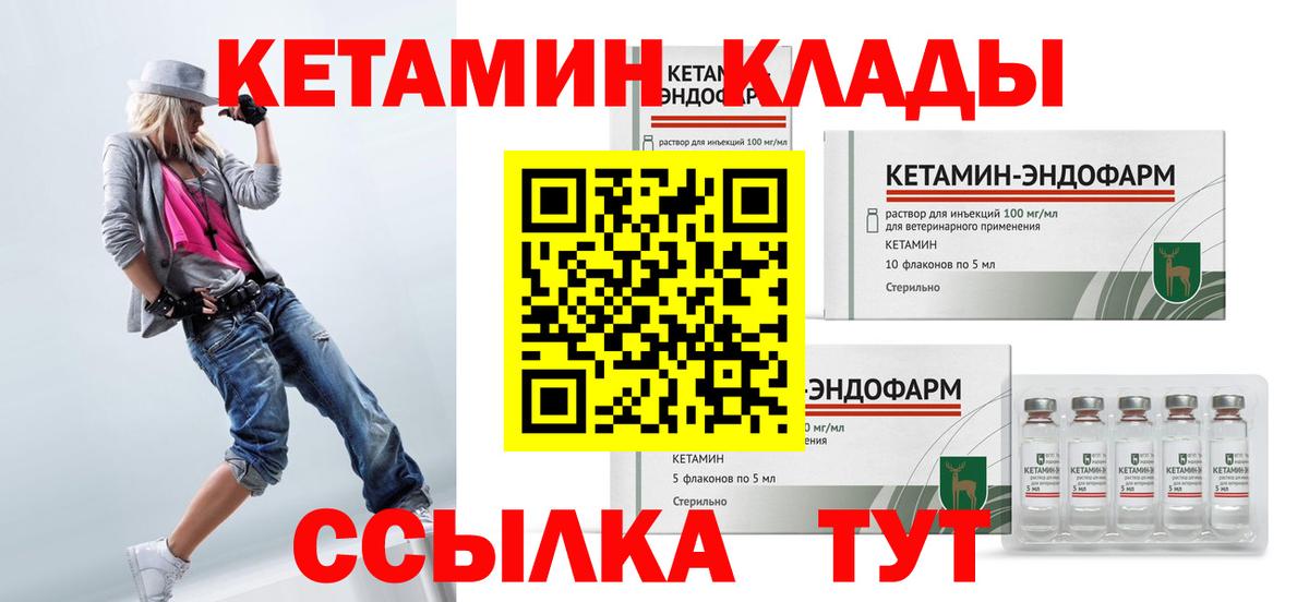 КЕТАМИН VHQ Камень-на-Оби