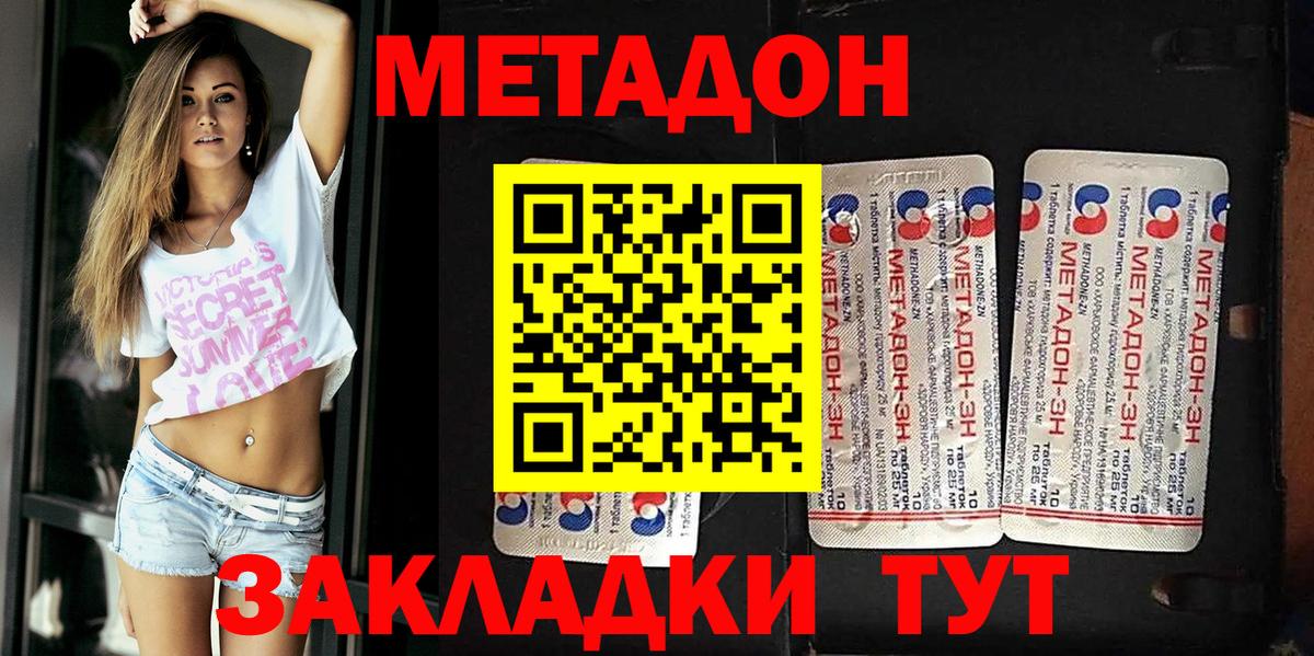 МЕТАДОН methadone  Вход с VPN  Камень-на-Оби 