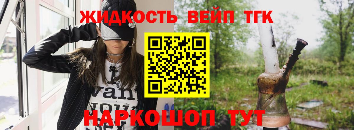 Камень-на-Оби  ТГК вейп  Вход с VPN  Дистиллят ТГК вейп 